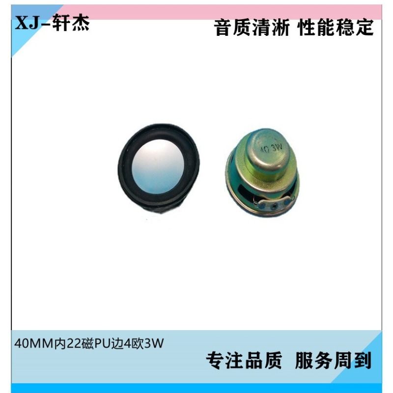 40mm内磁16芯橡皮边锅底白色喇叭MP3蓝牙音箱喇叭全频音箱扬声器