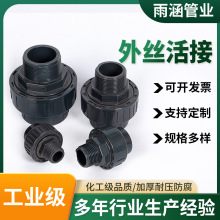 外丝活接黑色PVC活接塑料给水管配件插水管接头对接器工业级管件