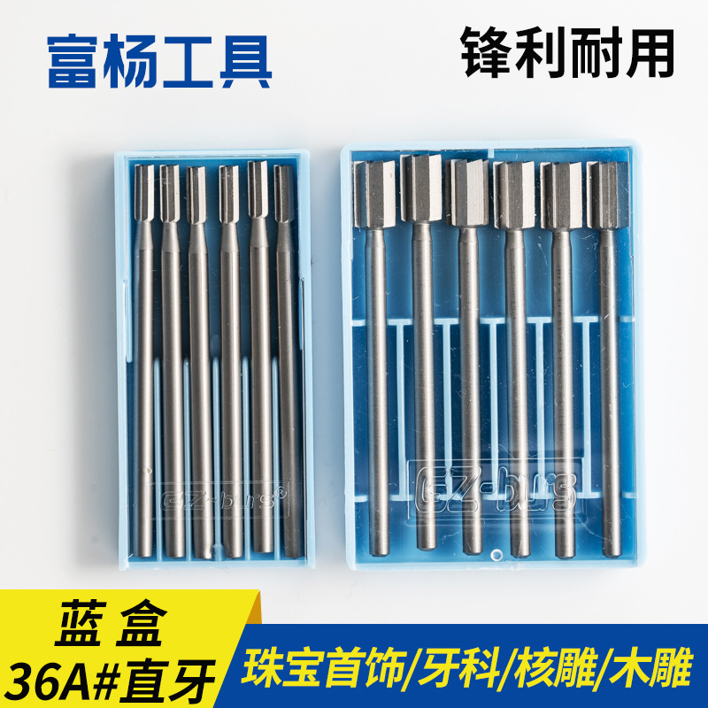 蓝盒车针36A直牙珠宝首饰文玩核雕义齿加工锋利耐用2.35牙机工具