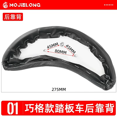 Qiaoge I125Plus, Electric car rear backrest