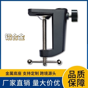 Aluminum alloy base desktop fixed I-clip cantilever bracket table lamp base rocker arm horse buckle eye protection clip table lamp