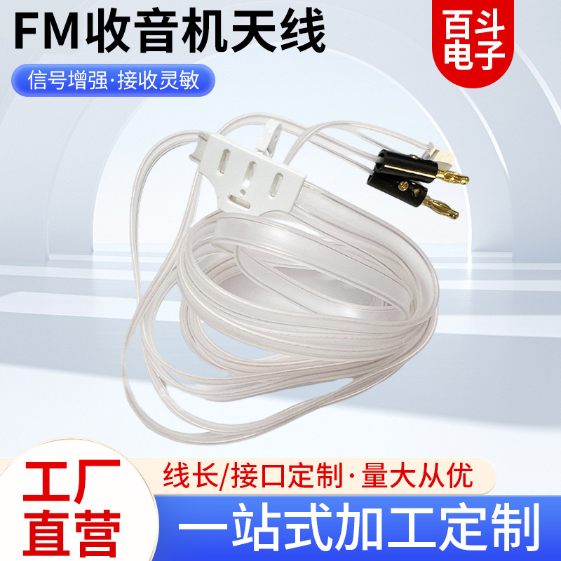 75Ω偶极收音天线尾部带端子调频收音天线音箱功放FM家用收音机天