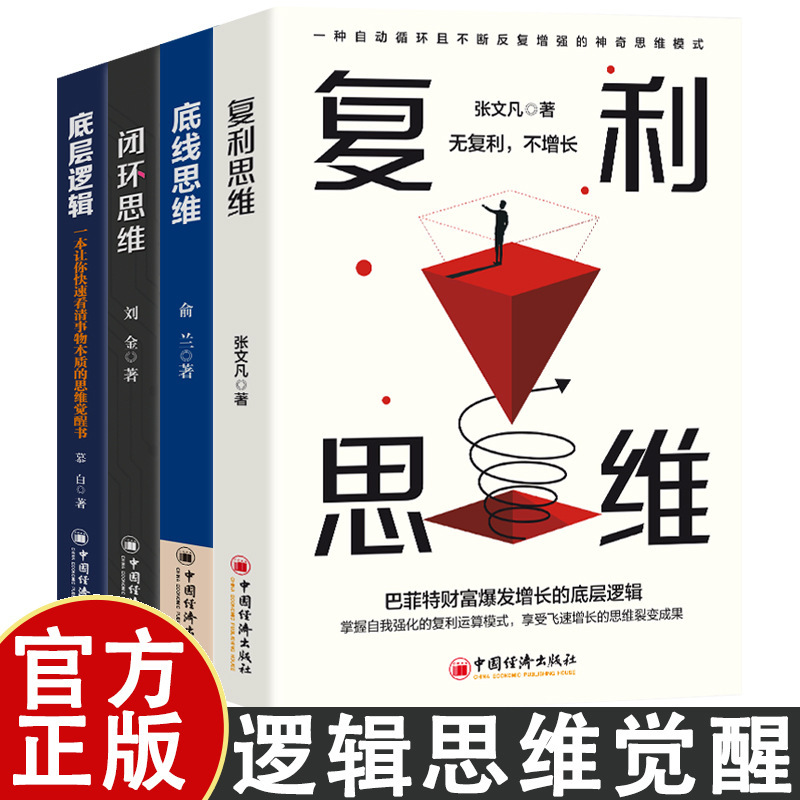 Compound Interest Thinking 4 Volumes of Underlying Logical Thinking Self-Realization Mastering Self-Reinforcement Thinking Methods Books Compound Interest Thinking 4 Volumes of Underlying Logical Thinking Self-Realization Mastering Self-Reinforcement Thinking Methods Books