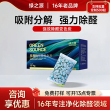 绿之源变色活性炭包除甲醛清除剂新房装修家用去吸除异味碳包神器