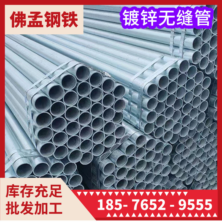 开平镀锌无缝管 无缝钢管 镀锌钢管 佛孟钢材 一根管也发