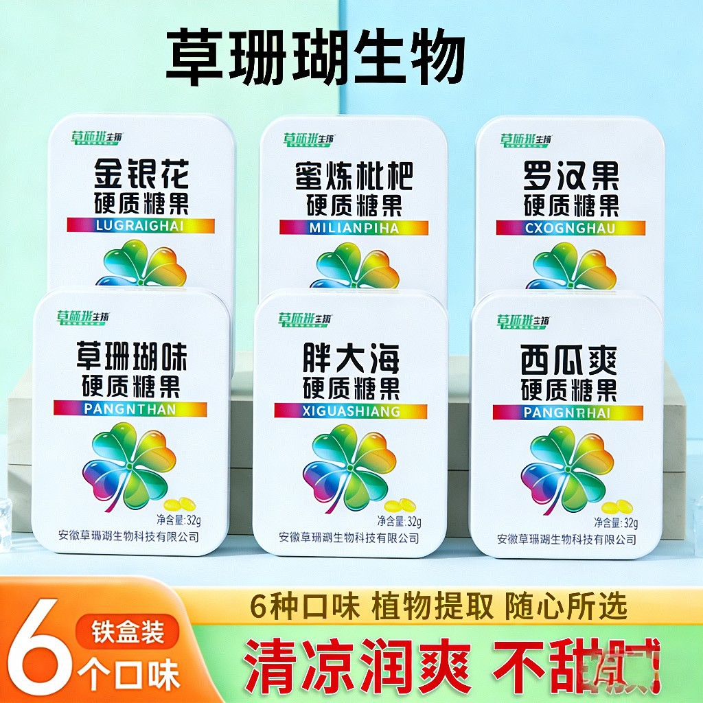 草珊瑚铁盒润喉护嗓西瓜清新胖大海金银花教师含片罗汉果薄荷糖