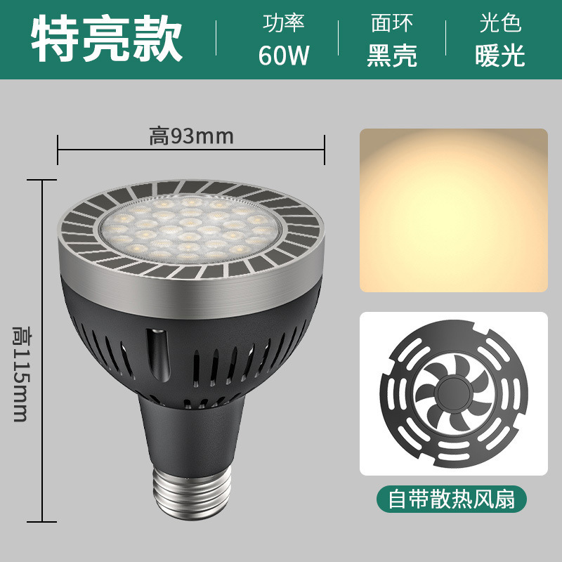LED トラックスポットライト電球 par30 シングルライト衣料品店スーパーマーケット生鮮食品ライト超高輝度省エネ E27 ネジ光源|undefined