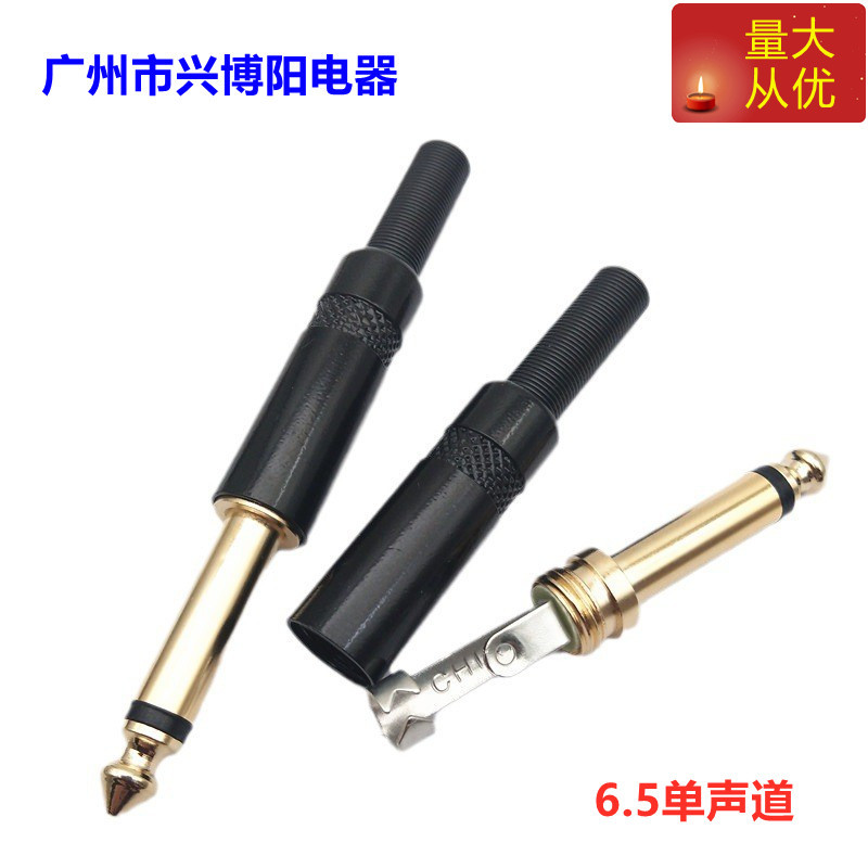 炫黑6.5mm单声道话筒调音台插头大二芯6.35插头 镀24K金黑6.35mm
