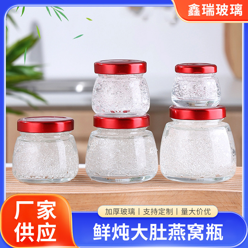 大肚燕窝瓶耐高温密封即食燕窝瓶奶冻鱼胶花胶鲜炖分装玻璃瓶批发