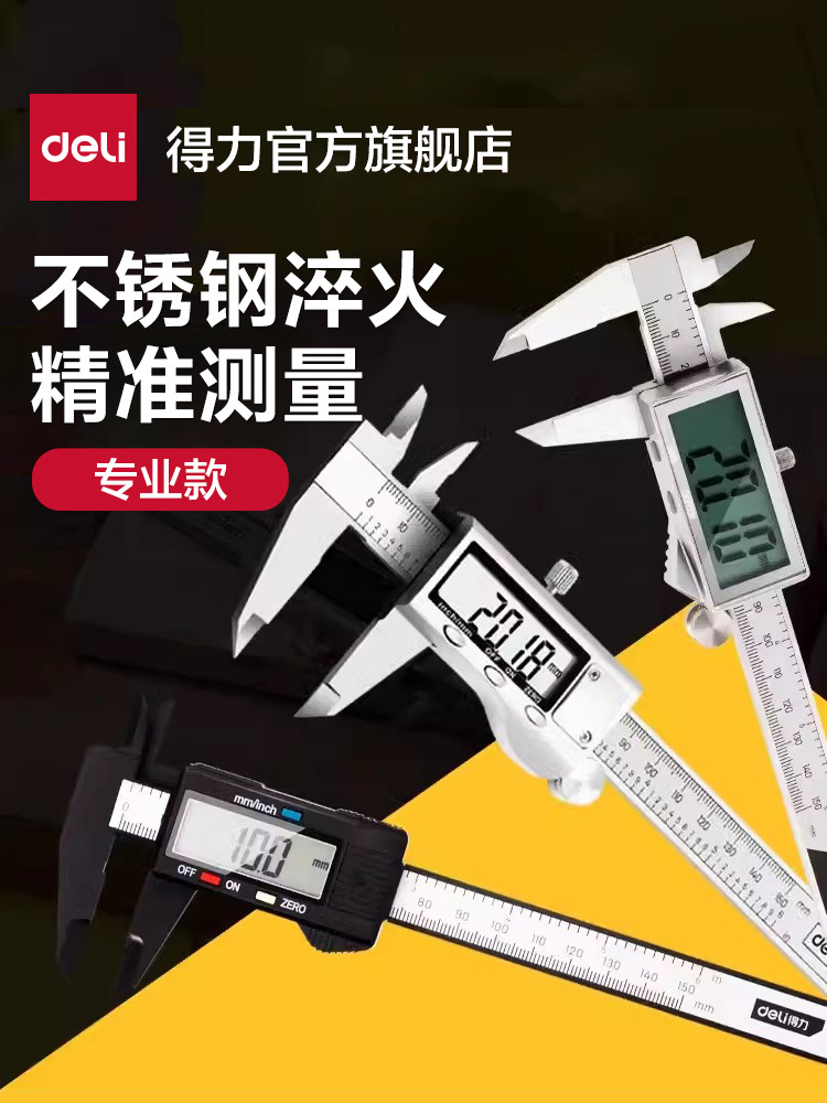得力工具数显游标卡尺高精度家用小型电子珠宝翡翠文玩测量用卡尺