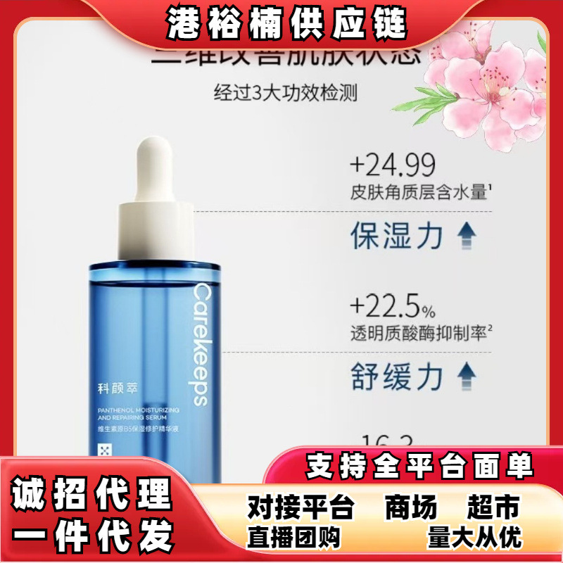 Keyan Cui B5 Essence Moisturizing Repair Serum Soothes and Hydrates, Reduces Redness, Repairs Damaged Skin Barrier Keyan Cui B5 Essence Moisturizing Repair Serum Soothes and Hydrates, Reduces Redness, Repairs Damaged Skin Barrier