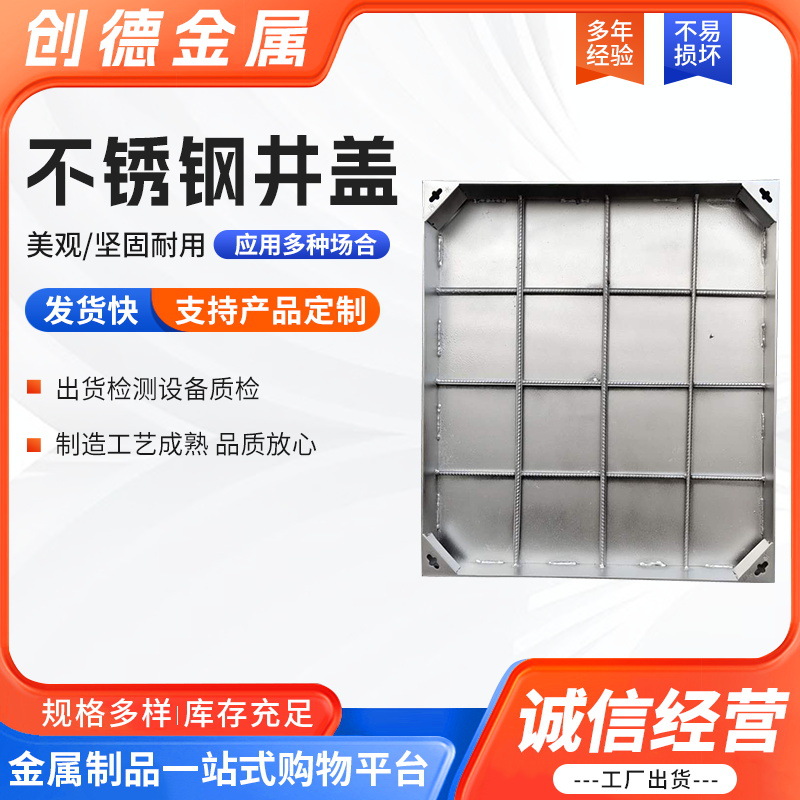 304不锈钢方形井盖厂家 加工道路市政隐形井盖 201圆形装饰窨井盖