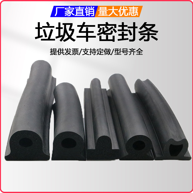 环卫车垃圾车尾门专用密封条防漏水耐腐蚀渣土车后盖压缩箱橡胶条