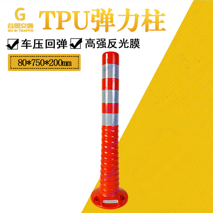 谷思交通 警示柱PU弹力柱防撞75CM反光柱护栏隔离桩柔性反光珠款