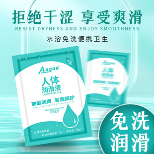 ANGUS Eros Water Soluble Wash-Free Body Lubricant 8ml Adult Products Couple Love Love Fluid Lubricant