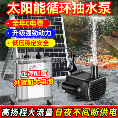 太阳能水泵鱼缸户外假山流水循环喷泉池塘低压带蓄电池系统抽水泵