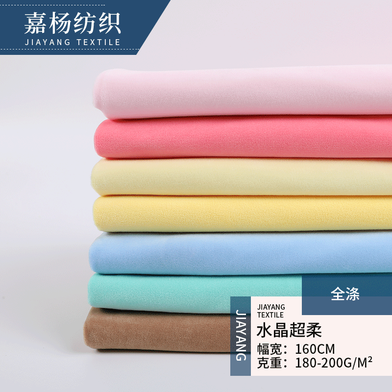 染色水晶超柔圆网印花布料 家居服睡衣水晶超柔面料