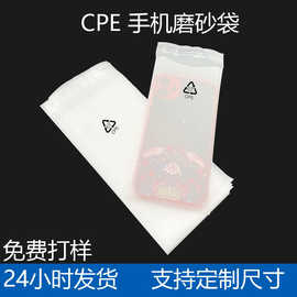 CPE磨砂袋自粘袋钢化玻璃包装袋手机壳包装袋