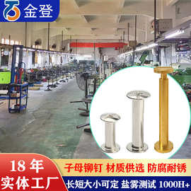 厂家供应子母铆钉 304不锈钢对锁帐本钉圆头子母铆钉 可拿样