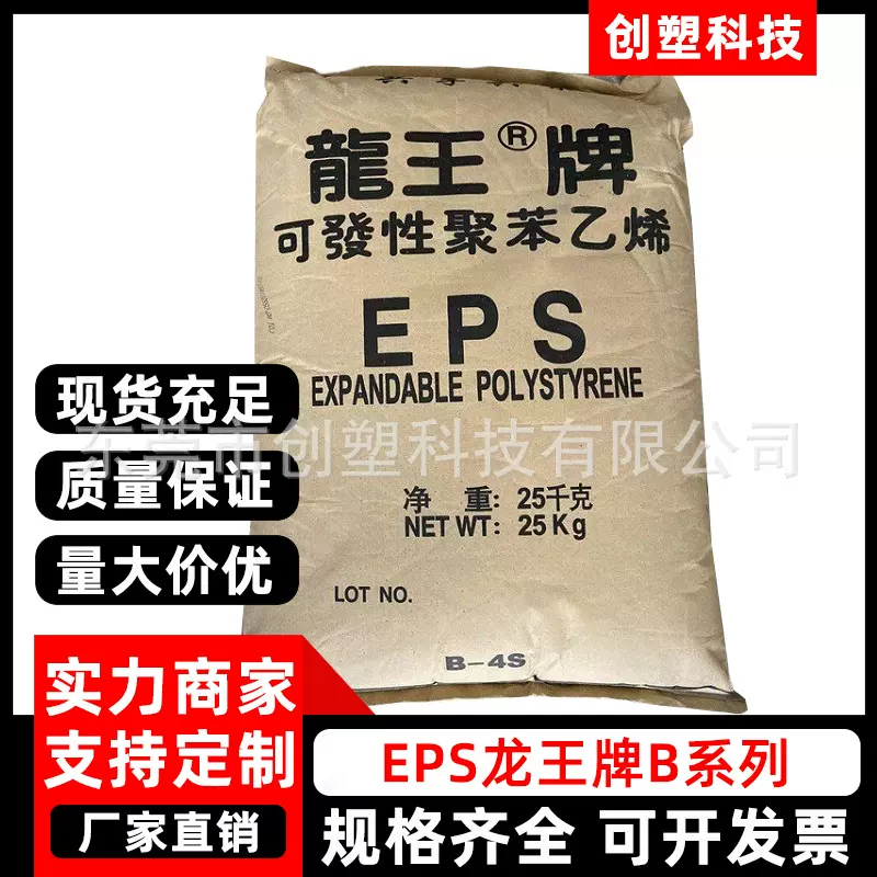 EPS龙王牌快速级B料可发性聚苯乙烯泡沫颗粒快速成型包装EPS塑料
