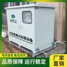 中科瑞沃血站实验室污水处理设备体检中心实验室废水处理装置
