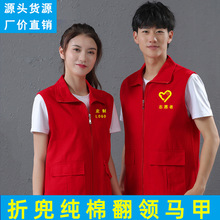 志愿者纯棉马甲男印logo广告加棉男士义工公益红色背心印字工装