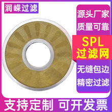 SPL叠片过滤器304不锈钢过滤网片碟式滤油片船舶稀油过滤片