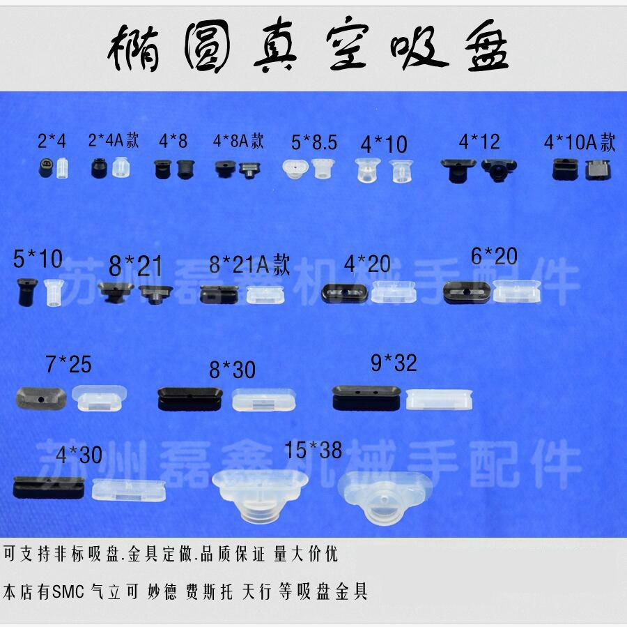 椭圆形长方形吸盘硅胶橡胶真空元件防静电强力吸嘴2*4 4*8