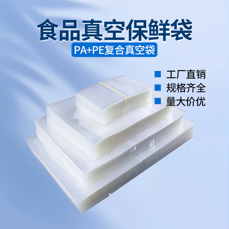 工厂批发尼龙真空包装袋耐穿刺生鲜熟食密封保鲜袋加厚食品塑封袋|undefined