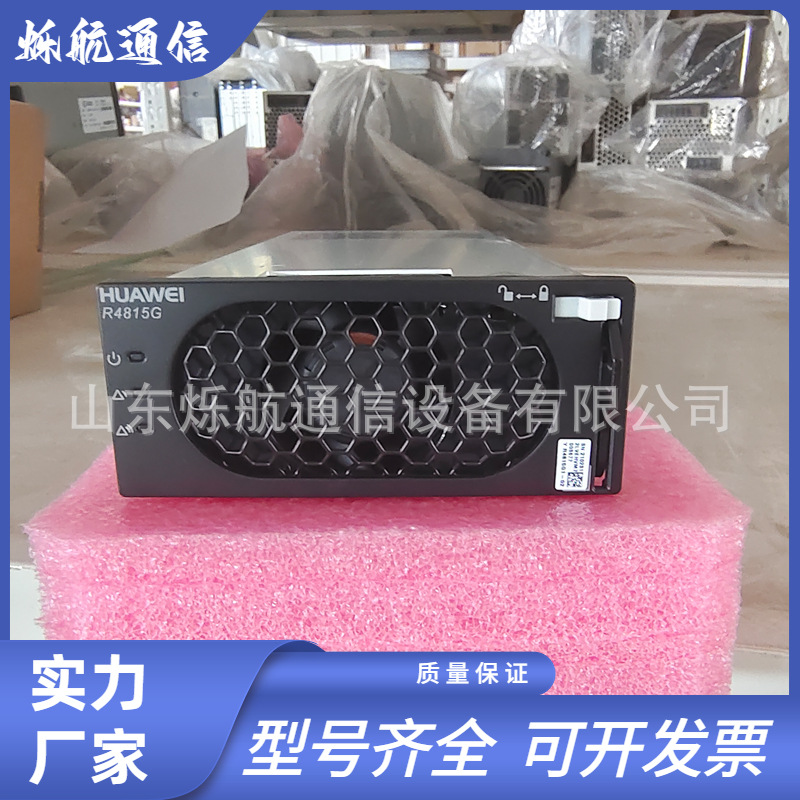 华为R4815G1 通信电源模块 高效整流模块48V15A交转直1500W
