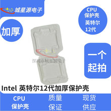 CPU 12代LGA1700针脚代塑胶盒CPU塑料盒子加厚保护塑料壳厂家直销