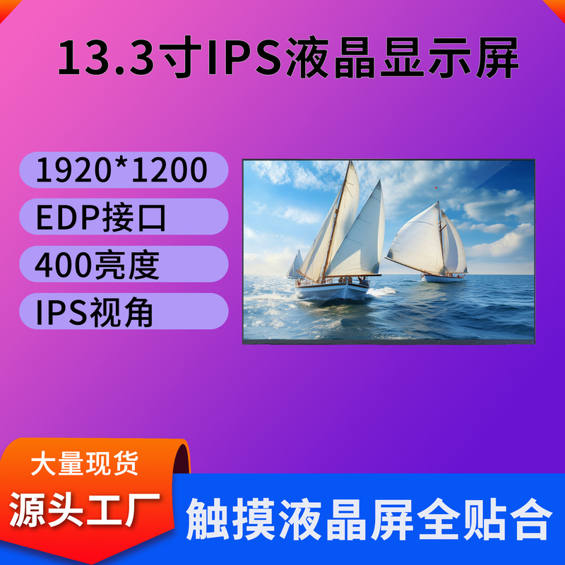 13.3inch Display 1920*1200 Medical Lcd Display Edp Interface Ips Full View Lcd Display