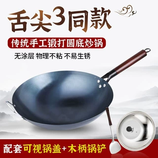 定制老式锻打铁锅圆底炒菜锅炒锅家用无涂层不易粘锅炒锅燃气灶用