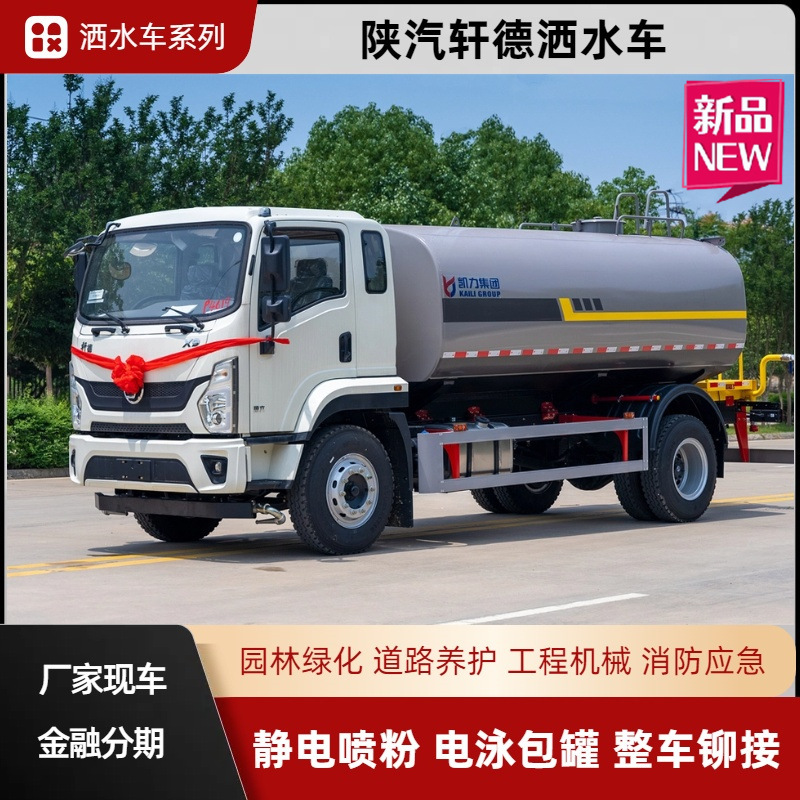 Shaanxi Automobile Xuan De 12-Cubic Meter Engineering Sprinkler Truck, 15-Ton Water Tanker, Water Transport Truck, Multi-Functional Greening Spray Truck, Fog Cannon Truck