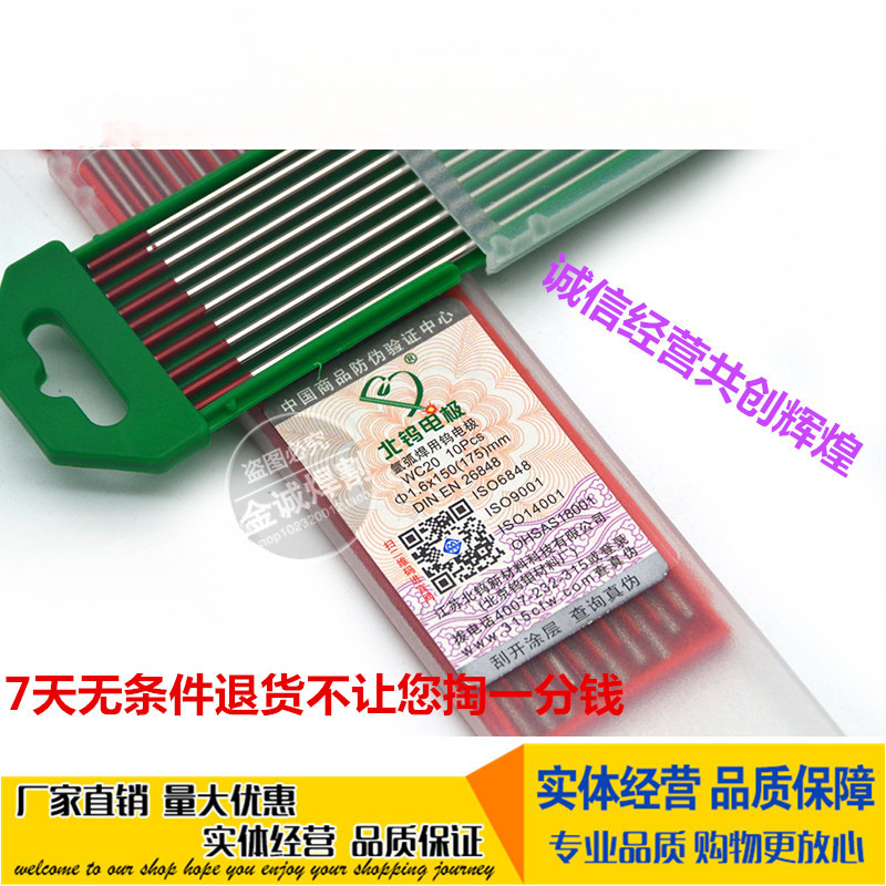 氩弧焊枪配件北坞钨极 钨针红头1.6 2.0 2.4乌针焊针钨棒电极3.0