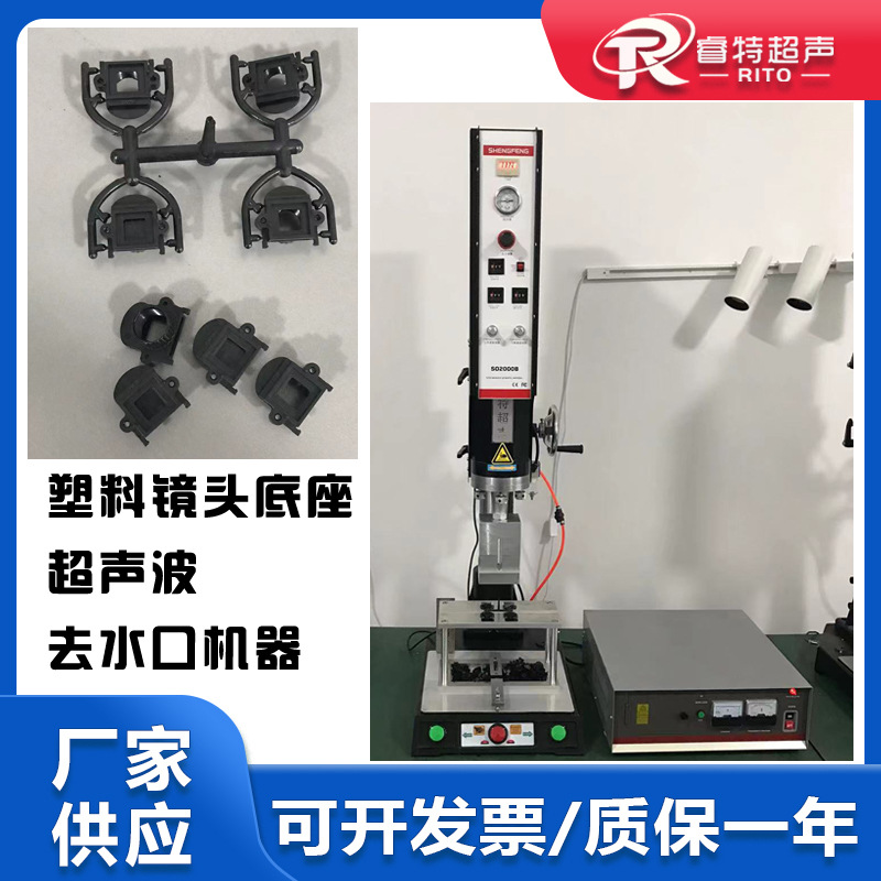 15Khz塑料镜头底座注塑件超声波去水口振落分离15K2600W机器设备