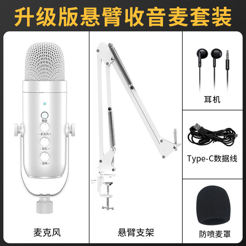 台式电脑麦克风直播专用话筒电容收音主播歌录音设备手机声卡|undefined