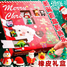 圣诞橡皮盲盒卡通橡皮擦礼盒创意网红小学生幼儿园奖励