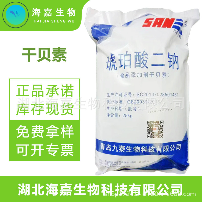 干贝素 琥珀酸二钠 火锅浓汤海鲜酱油调料味剂现货供应