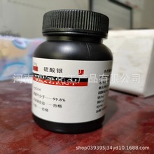现货 硫酸银 AR100g 高品质 分析纯 试剂级 10294-26-5