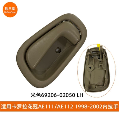 Suitable for Corolla 1998-2002 Interior Handle 69206-02050 69205-02050 Cross-Border (Armrest, handle, handle) - beige-69206-02050-lh