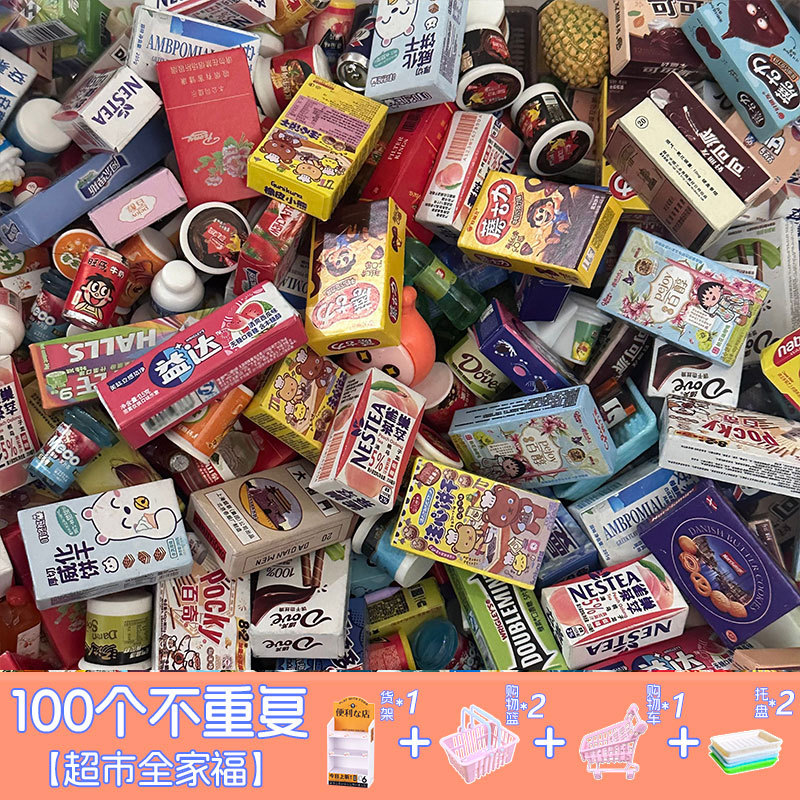 [슈퍼마켓 모델 업그레이드 전체 세트] 중복되지 않는 100개 | 무료 단면 선반 + 장바구니 * 2 + 트레이 * 2 + 장바구니