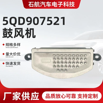 5Qd907521 Manufacturer Supplies Air Conditioning Blower Speed Regulating Resistor Electronic Fan Module Suitable for Volkswagen Pq35