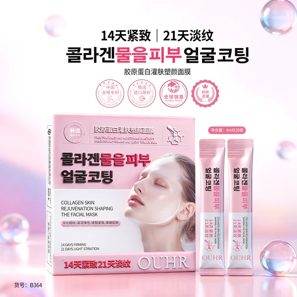 Ouhr Collagen Skin Plumping and Shaping Mask Anti-Wrinkle, Firming, Lightening Lines, Moisturizing, Hydrating, and Softening Skin Live Broadcast Wholesale