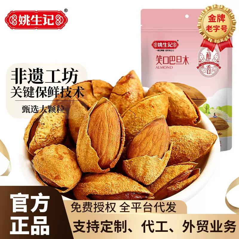 姚生记巴旦木120g杏仁扁桃仁巴达木干果年货置办零食坚果批发