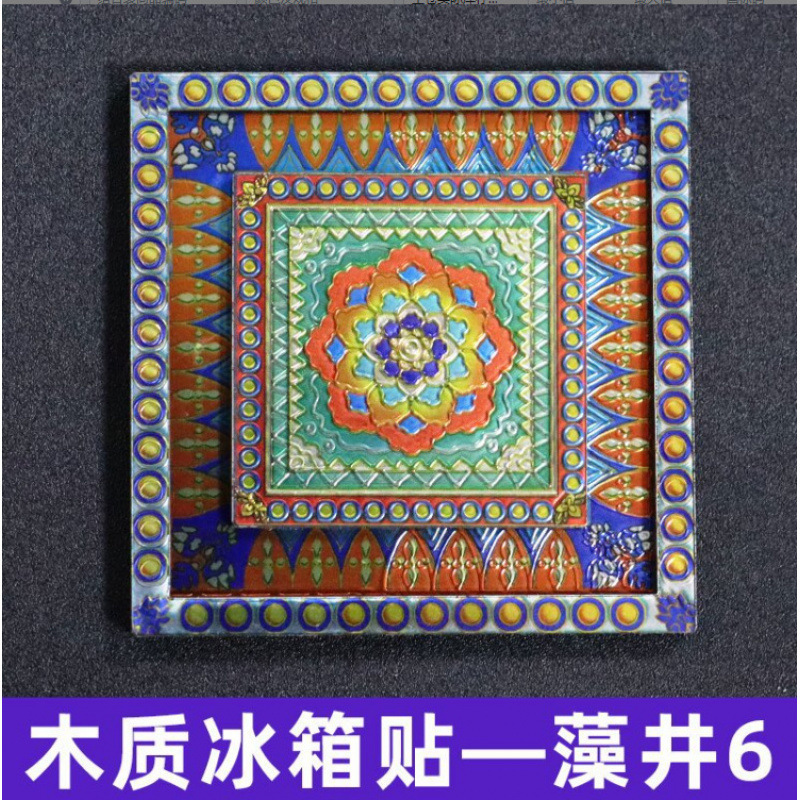 藻井系列流沙冰箱贴国潮文创旅游工艺品旅游纪念品工艺冰箱贴批发|undefined