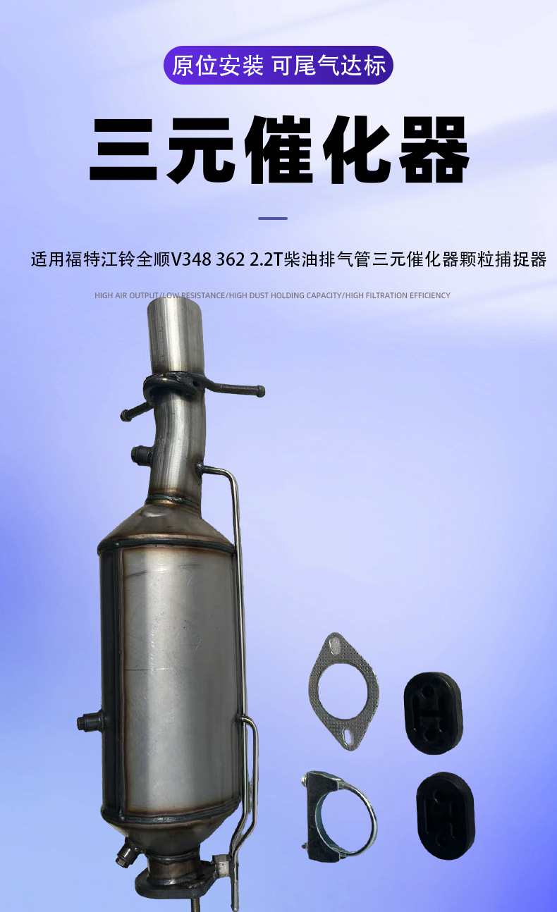 Suitable for Ford Jiangling Transit V348 3622.2T diesel exhaust pipe particulate trap and three-way catalytic converter