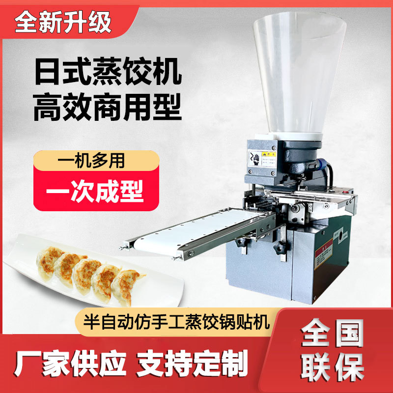 商用半自动日式蒸饺煎饺机小型仿手工水饺机多功能开口锅贴一体机
