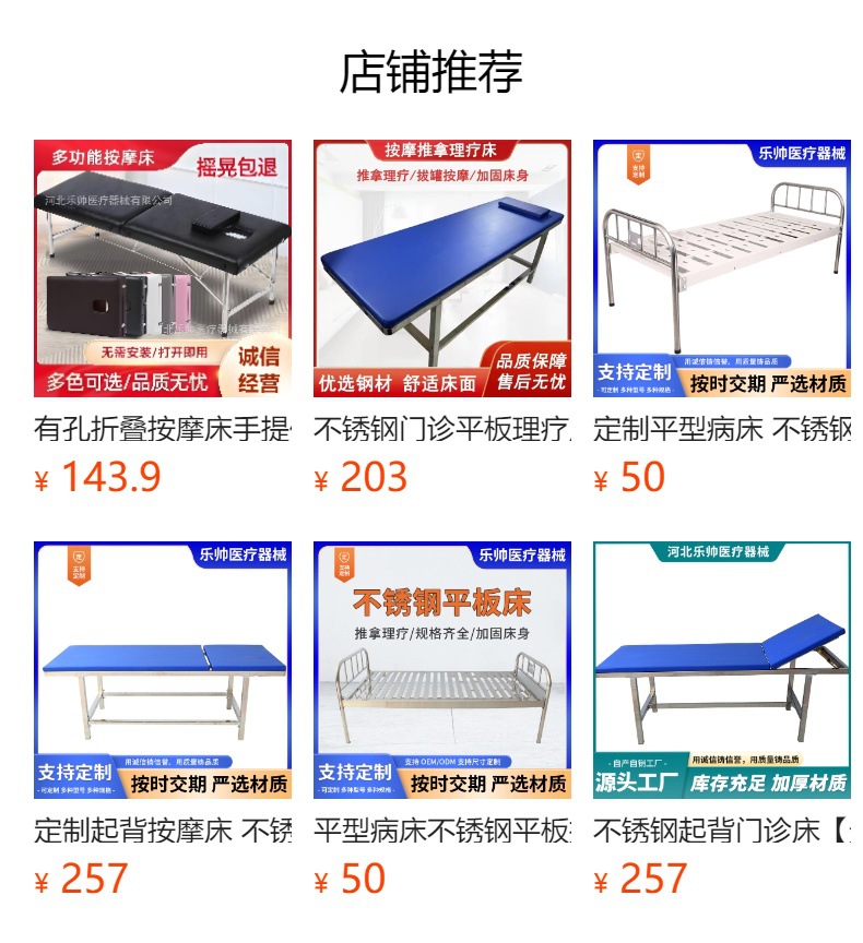 理疗床