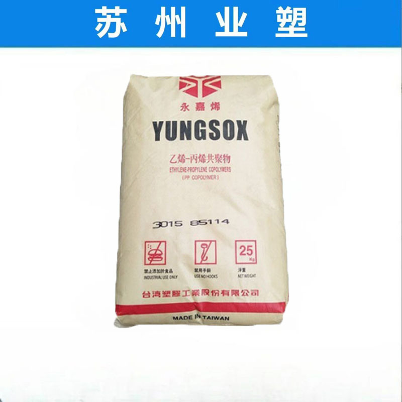 PP 2306A 台塑 易加工 高抗冲 高刚性 食品级 聚丙烯原料